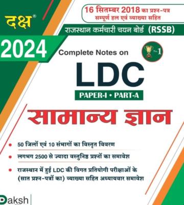 Daksh Rajasthan RSSB LDC General Knowledge Paper-1 Part-A Latest Edition